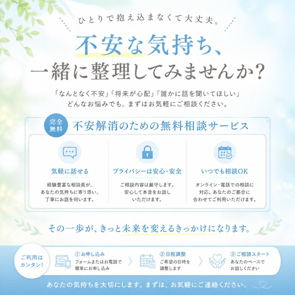 7. 無料相談で安心！あなたの未来をサポート