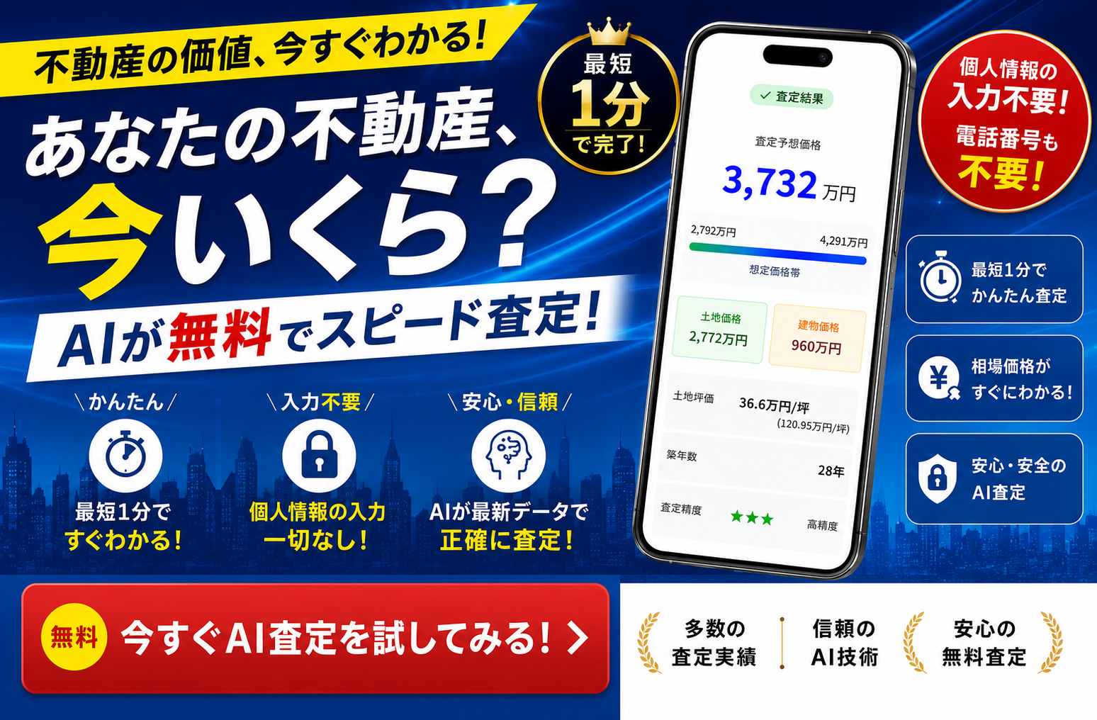 AI査定最新