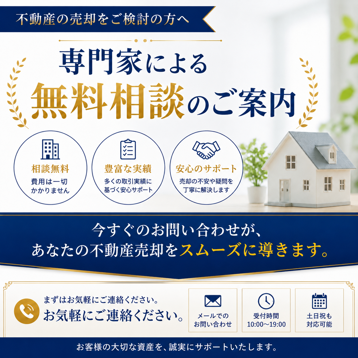 7. お問い合わせで次のステップへ